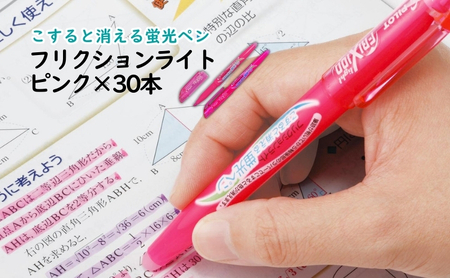 蛍光ペン フリクション ピンク 30本 単色 蛍光ペン