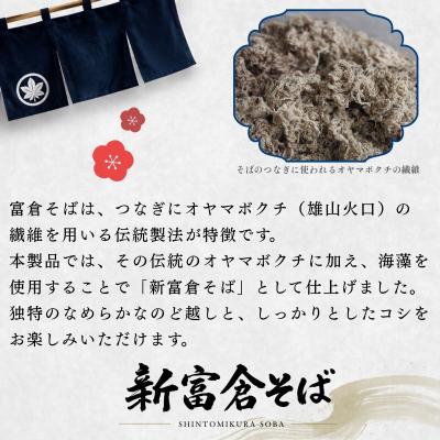 ふるさと納税 飯山市 信州飯山 新富倉そば 160gx6袋セット|桝田屋食品 |  | 01