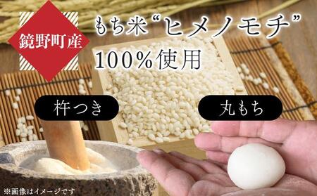 鏡野町産杵つきもち（780g×3袋）【004-a026】