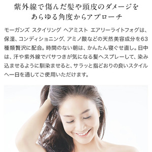 ヘアミスト スタイリング MOGANS 霧森 お風呂 日用品 ヘアケア ミスト 艶 美容液 潤い 保湿 バス用品 静岡県 藤枝市