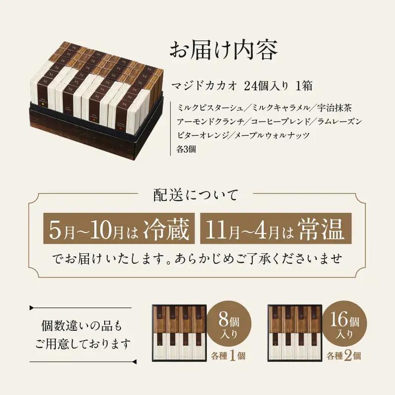 チョコレート専門店 マジドゥショコラ マジドカカオ 24個入り チョコレートサンド 濃厚スイーツ ギフト 贈り物 洋菓子_0010-007-se4