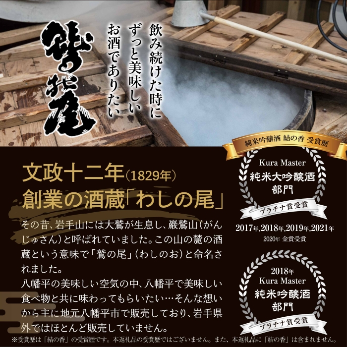 鷲の尾 北窓三友 720ml ／ おすすめ 日本酒 地酒 わしの尾 澤口酒店