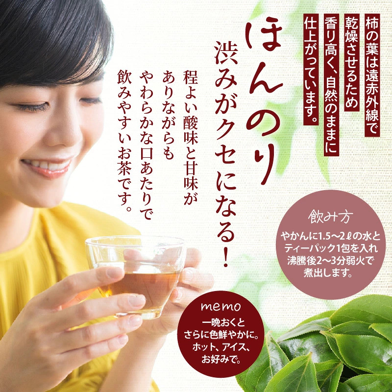 1000年ゆめ農場「柿の葉茶」10包×3パック_1920R
