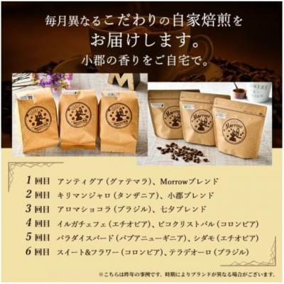 ふるさと納税 小郡市 Morrow珈琲 6ヵ月定期便&コーヒーミル・スマートG[No5354-2080] |  | 03
