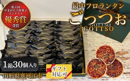 
                  サクサクの最中が特長の香ばしく焼き上げたフロランタン 「GOTTSO（ごっつお）」30個入り 1箱　024-G-MD003
                