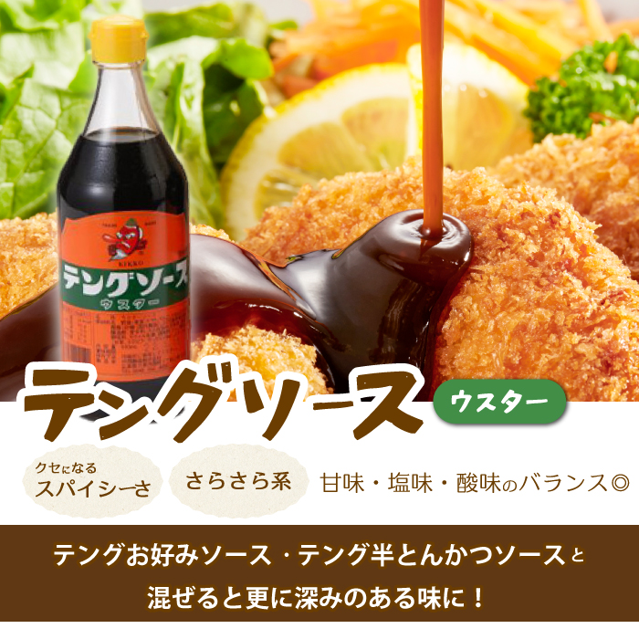 テング・マルサン500Aセット(お好み×8本/半とん/ウスター/すし酢/米酢×各1本) 中間醸造 テングソース お好みソース お好み焼き とんかつ 串揚げ 焼きそば お寿司 ちらし寿司 酢 すし飯 酢