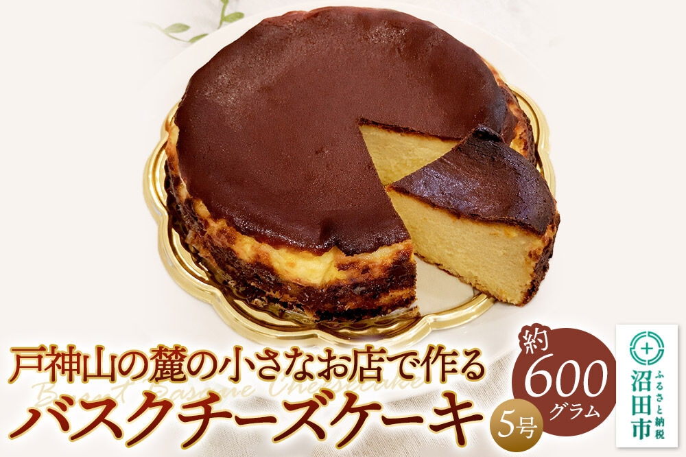 
                  バスクチーズケーキ 約600g（5号・15cm前後） スイーツ デザート お菓子 洋菓子 ケーキ OYATUYA どあ
                