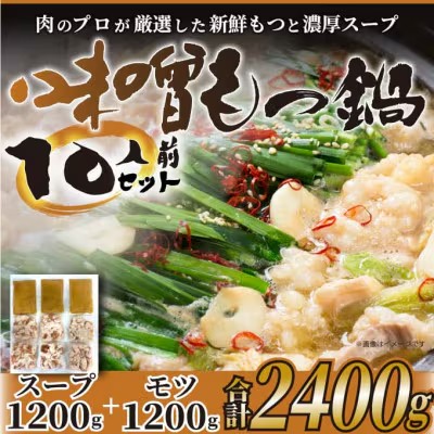 【ふるさと納税】博多味噌もつ鍋 10人前 牛もつ1200g ( 200g×6パック )【もつ鍋 もつなべ 鍋 なべ もつ 鍋セット 鍋料理 牛もつ 冷凍 国産 人気 福岡 土産 九州 博多 ご当地 福岡県 筑前町 AR018】