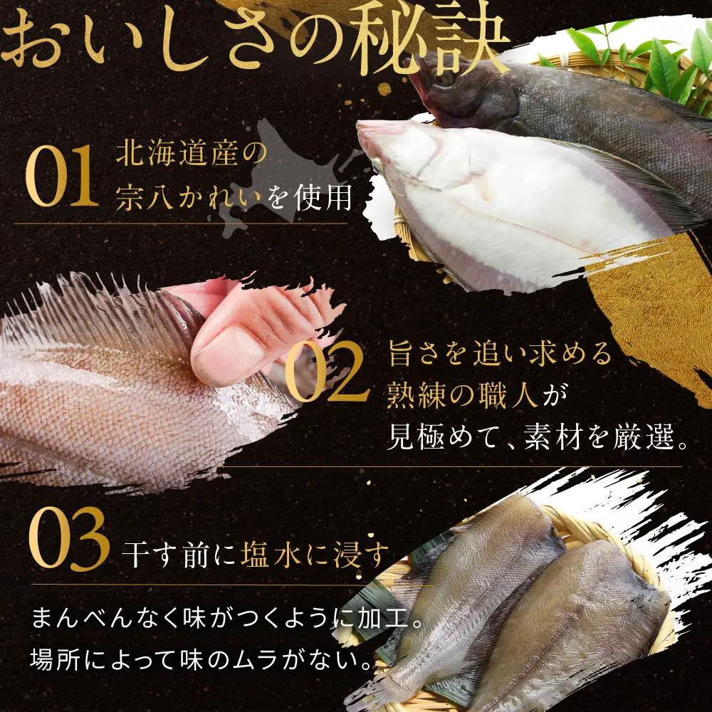 北海道産かれい一夜干しセット 5パック 一夜干し