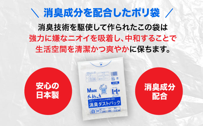 おむつ、生ゴミ、ペットのフン処理におすすめ！消臭ダストパック 白×Mサイズ（1冊50枚入）10冊セット　愛媛県大洲市/日泉ポリテック株式会社 [AGBR026]ゴミ袋 ごみ袋 ポリ袋 エコ 無地 ビニ