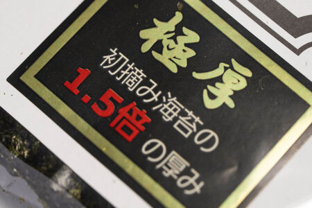 焼海苔 【極厚】 新海苔 福岡有明のり 5枚 5袋 焼海苔