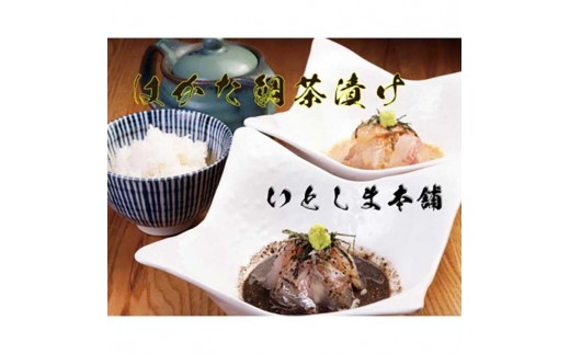 
博多　天然鯛茶漬け、白ごま、黒ごまセット
