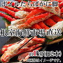 【ふるさと納税】根室海鮮市場＜直送＞ボイルたらばがに脚約1kg(脚2本シュリンク爪あり)(エアブラスト凍結) C-28058