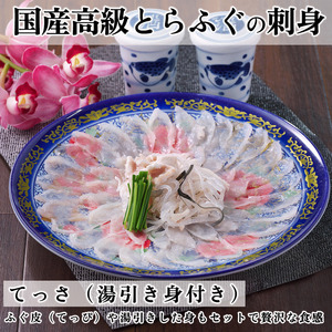 とらふぐセット 冷凍 海鮮 フグフグフグ 岬だより