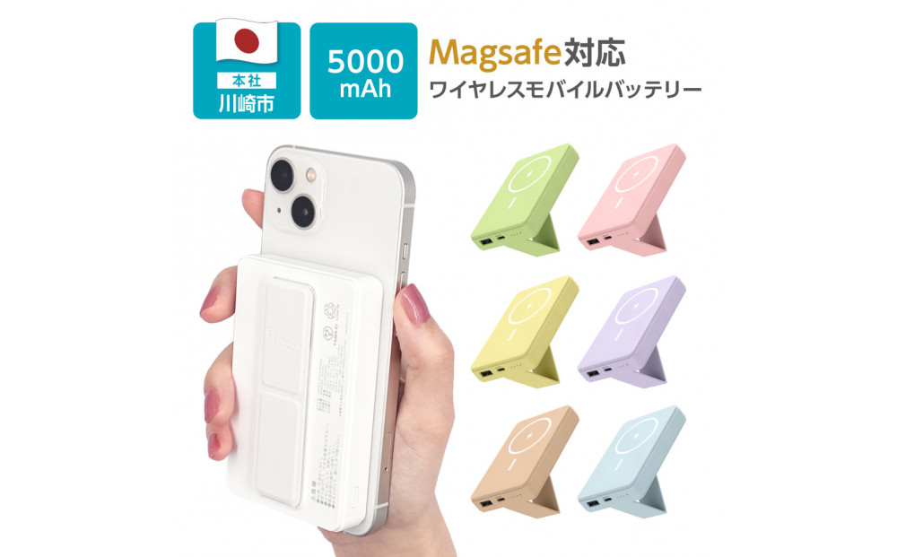 【多摩電子工業株式会社】モバイルバッテリー 5000mAh MagSafe対応 ワイヤレス充電器【ラベンダー】