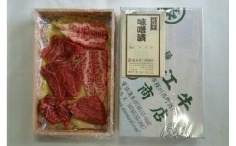 【2024年1月以降発送】牛肉味噌漬け400g　福永喜三郎商店