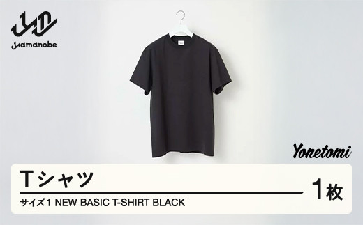 Yonetomi 米富繊維 NEW BASIC T-SHIRT 黒 ブラック 服 洋服 ユニセックス メンズ レディース ブランド 数量限定 山形県 山辺町 yt-yttsk1