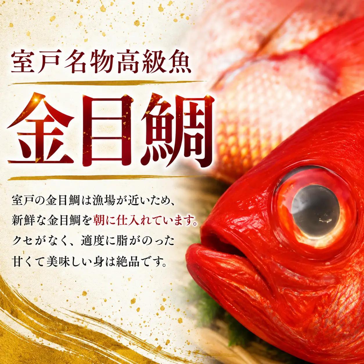 初音の金目鯛しゃぶしゃぶ 4人前 特産金目鯛