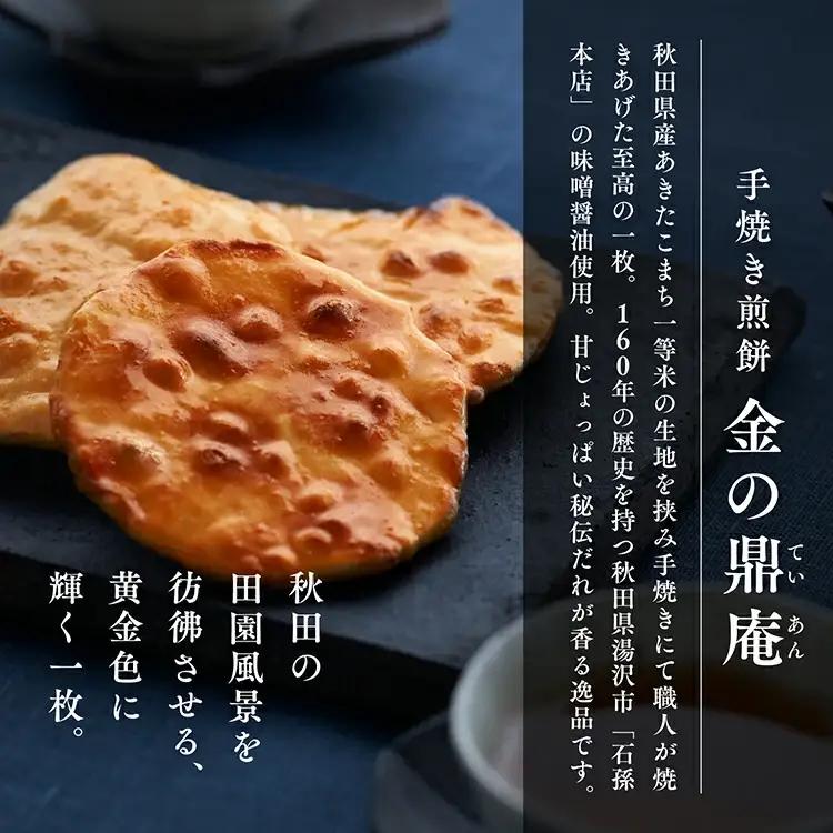 金・極の鼎庵 30枚入詰合せ【鼎家】