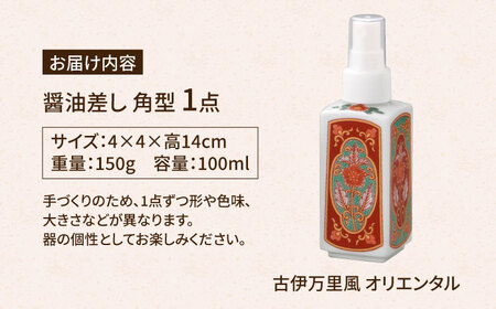 【有田焼】ポチっとちょいかけ 醤油さし 角型 古伊万里風 オリエンタル /やきもの工房 成[UDU066]