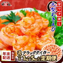 大型むきえび（高級ブラックタイガー）1kg/約50尾