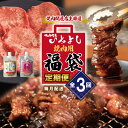 【ふるさと納税】焼肉問屋いちよし 店主厳選 人気焼肉 定期便 全3回【毎月配送コース】 肉の泉佐野