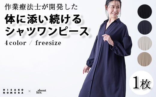 
＜選べるカラー＞体に添い続けるシャツワンピース(1枚/サイズフリー/カラー4色)【m44-03】【ピーエーエス】

