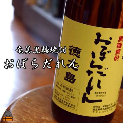 ふるさと納税 徳之島町 奄美黒糖焼酎「おぼらだれん」1.8L×1本 |  | 01