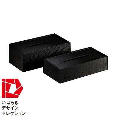 ふるさと納税 土浦市 「くろ常」ブランド:拭き漆仕上げの黒いティッシュボックス(大・小2個セット)