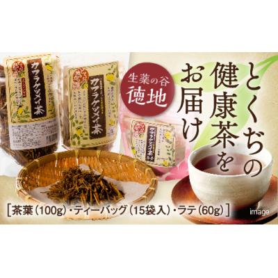ふるさと納税 山口市 カワラケツメイ茶飲み比べセット E028