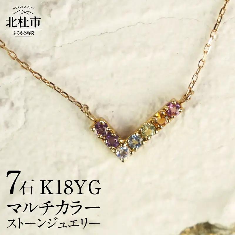 K18 マルチカラー　WING　ネックレス ネックレス アクセサリー レディース ジュエリー K18 イエローゴールド マルチカラー ストーン WING 天使の羽根 アミュレット 鑑別書付 保証書付 ジュエリーケース付