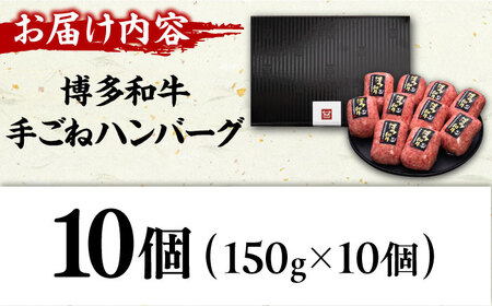 【博多和牛100％】贅沢本格 手ごね ハンバーグ 10個 広川町 / 久田精肉店株式会社 [AFBV038]