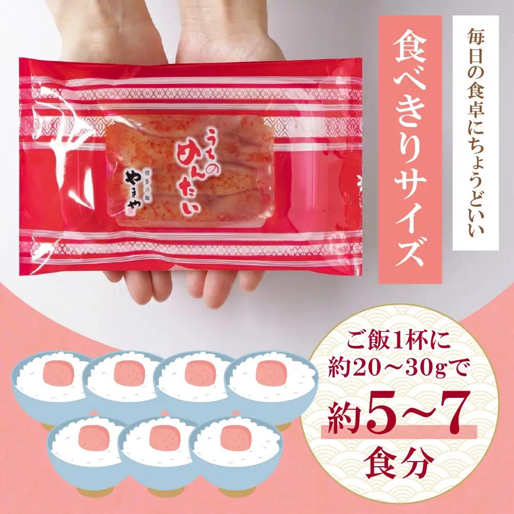 Z82-19 やまや うちのめんたい 切子込 150g 明太子
