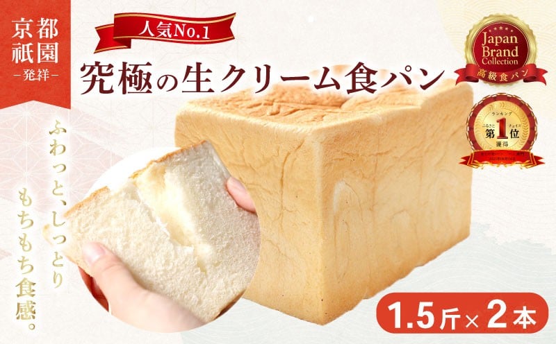 
            【累計7万斤完売！】 京都 祇園 生クリーム 食パン 1.5斤 2本 セット パン デニッシュパン 高級食パン スイーツ ギフト プレゼント 美味しい 朝食 おやつ 祇園 パン パンセット バター 人気 おすすめ お土産 おみやげ 8000円 8,000円 1万円以下  京都 八幡 メイズテーブル ふるさと納税
          