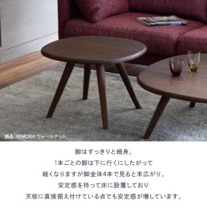 blocco REMORA（リモーラ）WOOD テーブル（M） 460141 無垢/ウォールナット/Mサイズ