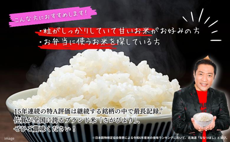 【新米】令和7年 佐賀県産「さがびより」5kg：B120-068