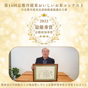 【定期便】令和6年産 キヌヒカリ 5kg×6回 計30kg【京都丹波米おいしいお米コンテスト】入賞（最優秀賞） ｜ 米 コメ 白米 京都 丹波 きぬひかり 数量限定