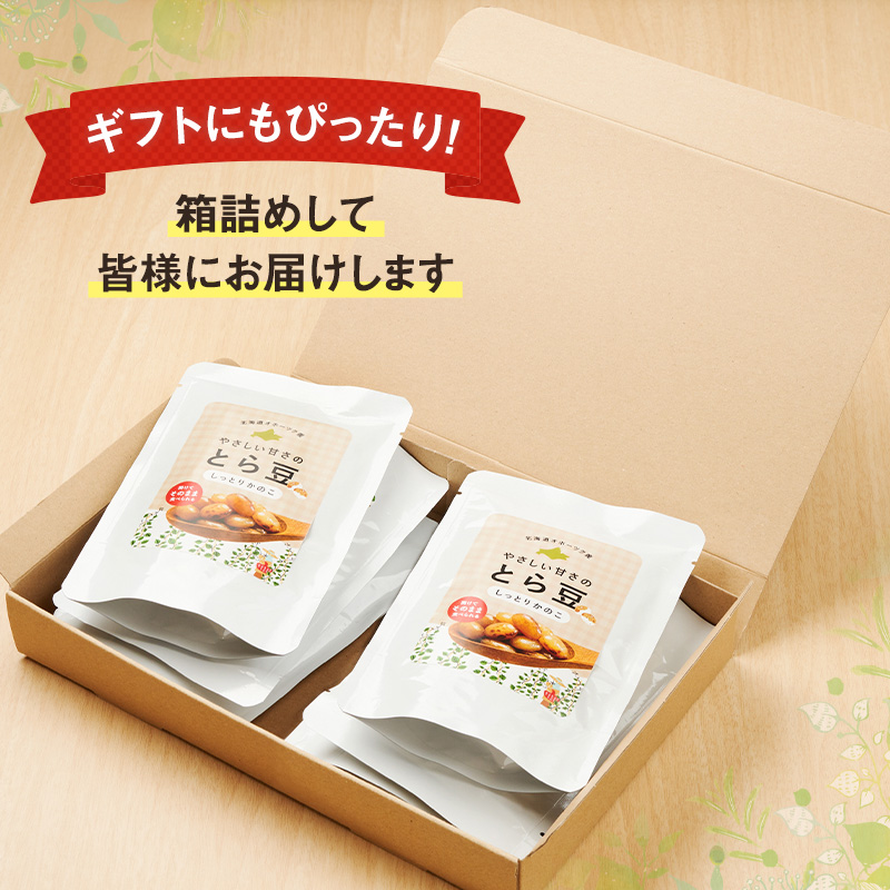 北海道 オホーツク産 とら豆 かのこ ドライパック 50g×6個[ そのまま食べる 煮豆 備蓄 常温保存 おつまみ トッピング オホーツク ]