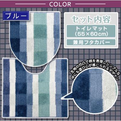 ふるさと納税 海南市 トイレ2点セット マット(55×60cm)+兼用フタカバー /モザイク ブルー |  | 01