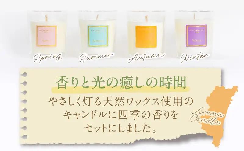 四季アロマキャンドル 20個セット アロマ キャンドル ろうそく