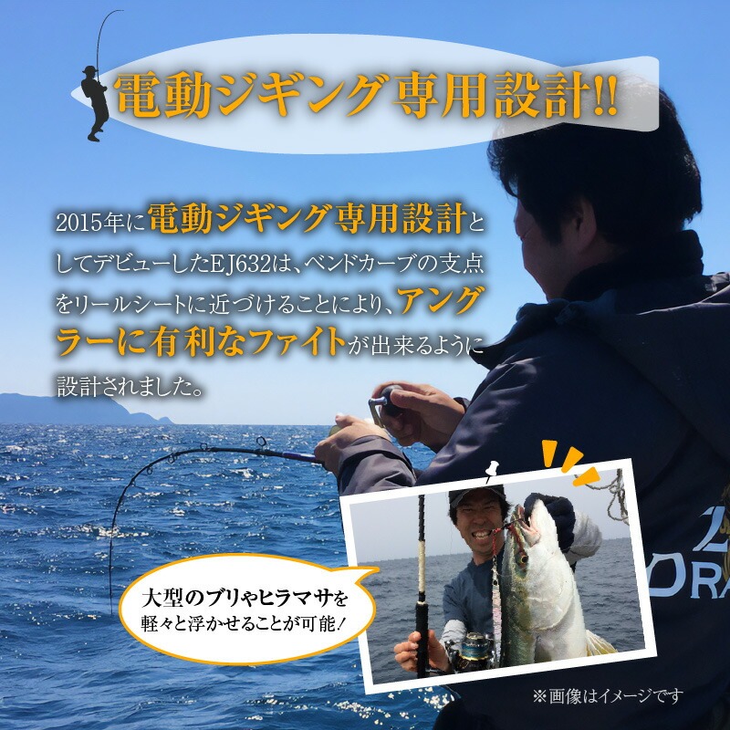 ロッド EJシリーズ 電動ジギング専用ロッド EJ632-QC 特許技術搭載 大型青物対応  鯛ラバロッド ジギング 釣り竿 釣り フィッシング ［離島配送不可］　H153-120