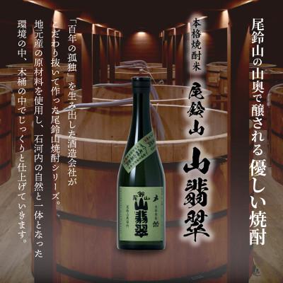 ふるさと納税 木城町 焼酎尾鈴山(山翡翠1本)720ml |  | 01