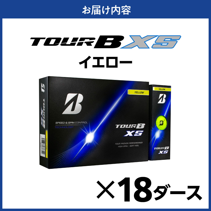 【2026年モデル】ゴルフボール ブリヂストン TOUR B XS イエロー / 18ダース ブリジストン ツアー b x s ツアー ビー エックス エス