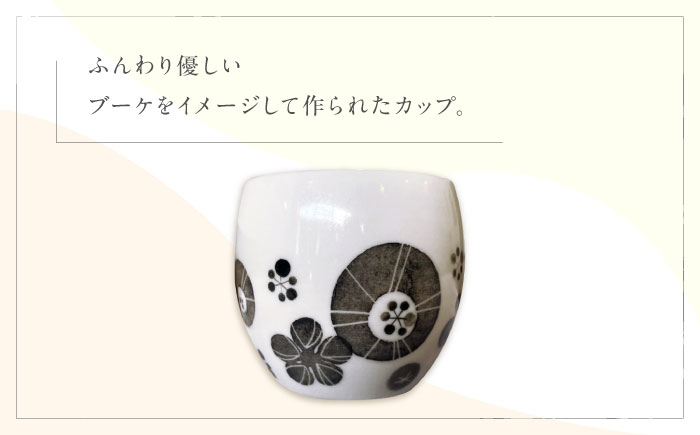 砥部焼 まぁるいカップ (ブーケ柄) 2点 / 砥部焼 食器 和食器 器 コップ カップ フリーカップ コーヒーカップ ティーカップ マグカップ 湯呑 湯呑み ぐい呑み 蕎麦猪口 おしゃれ 北欧 モダ