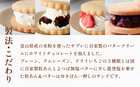 バターサンド 4種×3個 詰め合わせセット バターサンド 洋菓子 バタークリーム 富山県 氷見市