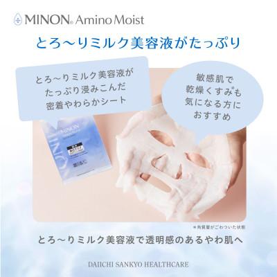 ふるさと納税 高崎市 ミノン アミノモイスト うるうる美白ミルクマスク4枚入×2個(計8枚)セット |  | 02