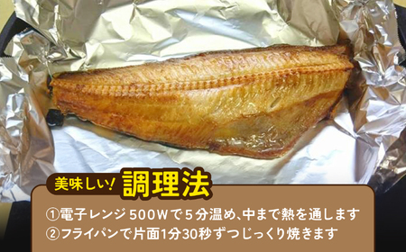 干物　シマホッケ　約1.2kg～1.4kg（600g～700ｇ×2パック）