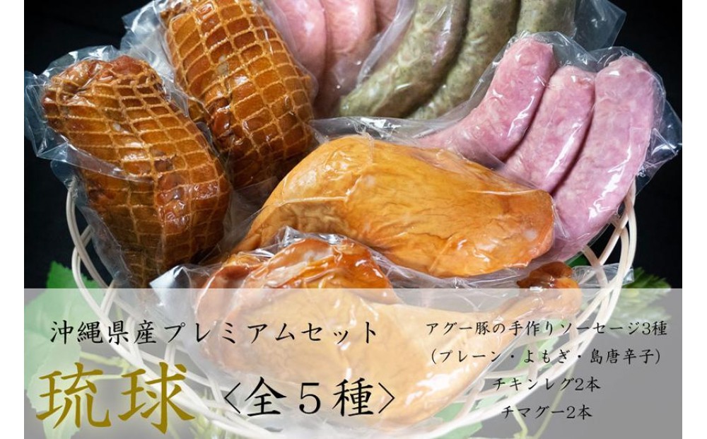 
                  琉球セット
                