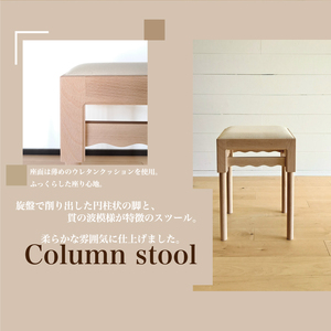 椅子 スツール 手作り 家具 天然木 使用 イス 木工 オリジナル 家具 高さ 45cm Column stool ウレタンクッション リビング ダイニング 木目 色味 おまかせ お楽しみ 豊北町 B