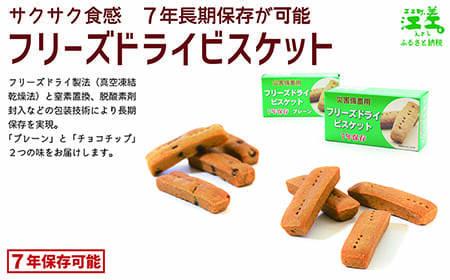 《※注文多数の為※配送までの目安：約6か月》【3日分×2箱】あすなろ福祉会の非常備蓄食料セット　完全受注生産　フリーズドライご飯・災害備蓄用パン・フリーズドライビスケット・米粉クッキー「いざ！」という